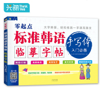 零起点标准韩语手写体临摹字帖 漂亮韩语手写体 韩语字帖凹槽 韩文练字 韩语单词 韩语字帖手写体 大学生韩语自学基础入