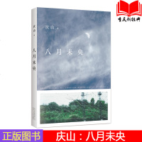 正版 八月未央 2016全新修订 安妮宝贝庆山作品集 爱情 书 得未曾有 八月未央 素年锦时 二三事 老师好美