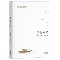 浮生六记 沈复 张佳玮 译 汪涵 坤坤 蔡徐坤 推荐版本 请认明 果麦正版 译文优美 中国人的生活美学散文随笔杂文文