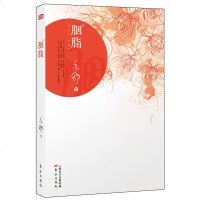 胭脂 都市情感小说爱情小说青春文学情感励志书籍 自我实现类励志书籍 人生哲学励志书心灵鸡汤青春小说书籍 亦舒 著