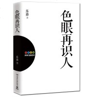 正版 再识人 性格色彩读心术) 乐嘉心理学 升级新版 分析性格色彩 FPA性格色彩学 实用心理学工具书畅