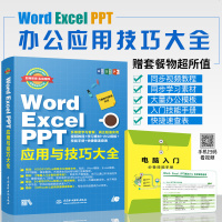 Word excel教程书籍Word Excel PT应用技巧大全电脑表格制作wp 程office办公自动化自学