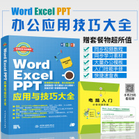 Word excel教程书籍Word Excel PT应用技巧大全电脑表格制作wp 程office办公自动化自学