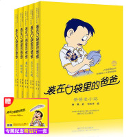 装在口袋里的爸爸全套5册 爸爸变小记+我是飞毛腿+魔幻水晶球+聪明饭 四三年级课外书8-10-12岁故事书杨鹏系列畅