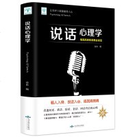 正版 -微阅读-说话心理学 高山