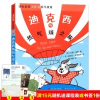 迪克西的热气球之旅 国际获奖大作家低年级版 英 雪莉休斯著 英 武利亚米 绘 短篇全彩绘图本满冒故事 培养孩子