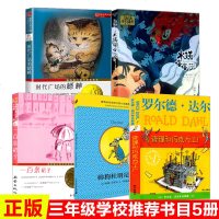 正版全套5册 时代广场的蟋蟀 水妖喀喀莎 一百条裙子 帅狗杜明尼克 查理和巧克力工厂 小学生三年级下册寒假课外书推荐