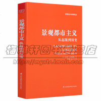 正版 景观都市主义 从起源到演变 查尔斯·瓦尔德海姆 景观都市主义实践理论领域设计书工业农业技术建筑水利江苏凤凰科学