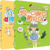 阳光姐姐对对碰系列全2册 小丸子的风波+尝一口豌豆黄瓜汤 伍美珍作品 中国儿童文学 三四五六年级中小学生课外书