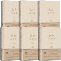 全6册]人生金书系列全套精装 北大心理课北大人文课北大经济课北大金融课北大国学课北大管理课国学知识心理修养人际交往心