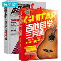 吉他自学三月通+吉他谱 2册 吉他乐理知识基础教材零基础 标准初学者学习弹唱指弹教学吉他教学曲谱书歌谱乐理 流行歌曲