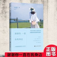 正版 谢谢你一直在我身边 吴淡如的书 中国现当代随笔文学 女性暖心治愈系书籍 励志心灵鸡汤小说xjd天津华文