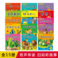 全套15册 经典故事小影院系列 三只小猪猴子捞月小马过河乌鸦喝水咕咚来了龟兔赛跑 宝童话儿童早教启蒙睡前小故事幼儿园