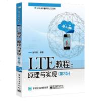 LTE教程 原理与实现 第2版 LTE相关原理书籍 LTE相关技术的深刻理解 LTE自学和培训书籍 移动通信系统和W