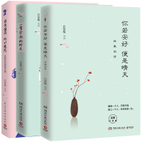 正版 你若安好便是晴天+一剪宋朝的时光+因为懂得所以慈悲 全套3册 白落梅作品集 白落梅散文集经典小说 书籍纳兰容