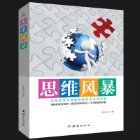 正版 思维风暴 简单记忆大脑思考的艺术提高智商我的第一本思维导图笔记整理术 启动数学记忆力技巧益智 逻辑学书