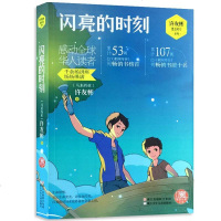 闪亮的时刻 悬念时空系列 许友彬著 红蜻蜓暖爱长篇小说 青少年儿童课外阅读大全书籍 小学生三四五六年级儿童文学图画书