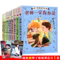 辫子姐姐故事星球系列 全套10册 辫子姐姐郁雨君 著 8-9-10-11-12岁少儿童文学 校园成长小说 王子同桌来