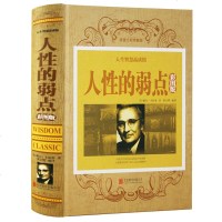 人性的弱点人性的弱点全集 硬壳彩图戴尔卡耐基著人性的优点励志书籍 书 成功学励志书籍心灵鸡汤全集 正能量正版