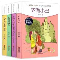 秦文君温情小说全4册 杜齐与阿莫的奇遇 穷女孩心香和富女孩可人 家有小丑 我不想搬家 8-9-11-12岁中国儿童文