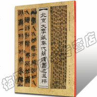 正版 北京大学藏秦代简牍书迹选粹 北京大学出土文献研究所秦隶古秦简牍精选名迹选字帖精编集字研究秦简牍文字编历史文物书