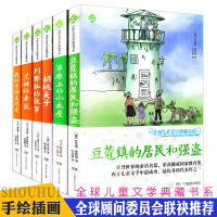 全球儿童文学典藏书系全套6册 豆蔻镇的居民和强盗/我的宠物是恐龙/草原上的小木屋/列那狐的故事/ 6-12岁小学生课