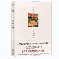 拉萨的时间 藏族天才女作家央珍作品集 现当代文学随笔一个西藏人的悠远乡愁 影视剧拉萨往事原著作家 散文小说集情感爱情