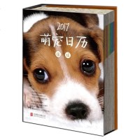 正版 2017萌宠日历 汪汪 一本有疗愈功能的日历 治愈系萌宠日历 每天一只汪星人 让狗狗都动心的 呆萌的疗愈都