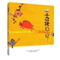 小屁孩日记二年级趣事多(注音读物)彩图版 黄宇二年级课外书/小学生校园幽默日记/ 文学儿童读物7-8-9-12岁/