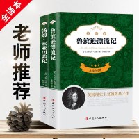正版 鲁滨逊漂流记+汤姆索亚历记 中文版原著全译本精装中小学生版初中生六年级阅读课外读物 名著小说 书籍排行榜