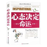 励志心态书籍 心态决定命运 心态决定一切 有效的情绪掌控法心态决定命运 心理学入书籍 书 心态调整心态心理学书