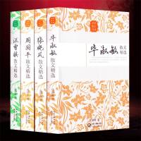 名家散文经典4册 毕淑敏散文+周国平散文精选+张晓风散文集+汪曾祺散文集名家典藏 名家散文随笔作品集精品赏析 现当代