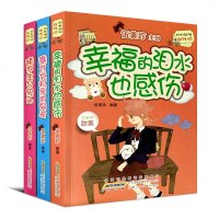 第三辑全3册 阳光姐姐对对碰 猪你生日快乐快乐 伍美珍著 7-10岁中国儿童文学 三四五六年级中小学生课外阅读书 幸