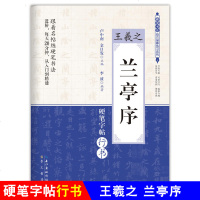 王羲之 兰亭序 硬笔字帖行书 卢中南 硬笔书法临古描摹练习系列 米字格字帖 硬笔行书 王羲之行书字帖硬笔 成人学生练