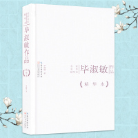 毕淑敏作品 精装 名家名作精华本 当代名家散文 藏红花/预约死亡/女人之约/提醒幸福 毕淑敏散文集小说 现当代文学书