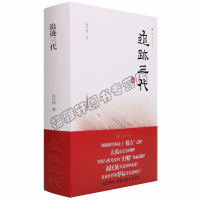 正版 震旦博雅书系 追迹三代 孙庆伟著 夏商周考古学史整理书籍 文物考古中国考古学参考辅导资料历史文物考古 上海古籍