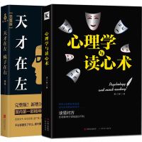 [高圆圆 陈乔恩推荐]正版 天才在左 疯子在右 高铭 新增封杀篇章国内 一部精神病人访谈手记 社会心理学与说