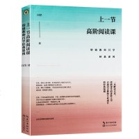 上一节 高阶阅读课 特级教师闫学经典课例 一本解读文本 研磨课堂的选阶之书 启迪语文教师专业成长的范例 教师课例工具