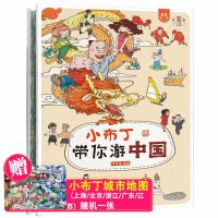 小布丁带你游中国 中国地理百科 儿童手绘历史人文绘本传统民俗科普百科 儿童地理知识启蒙 折叠式全彩拉页绘本 小学生课