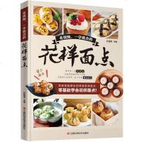 看视频 一学就会的花样面点 营养面点谱书做法大全 饮食营养 食疗生活 菜谱书西餐书面点书 花样早餐食谱 面点食谱营