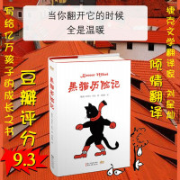 黑猫历记 捷克童话 与《鼹鼠的故事》齐名 1-99岁的孩子都爱读的睡前故事书籍 7-10岁童话故事三四五年级