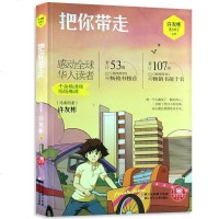 把你带走 悬念时空系列 许友彬著 红蜻蜓暖爱长篇小说 青少年儿童课外阅读大全书籍 小学生三四五六年级儿童文学图画书籍
