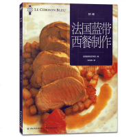 法国蓝带西餐制作 初级 法式西餐烹饪宝典 法国蓝带厨艺学院西餐烹饪宝典 西餐制作大全教程书籍西餐食谱书籍 零基础西餐