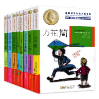 全套8册国际安徒生奖大奖书系第二辑万花筒/罐头里的小孩 文学作品系列9-12-14岁儿童文学 成长故事三四五六年级小