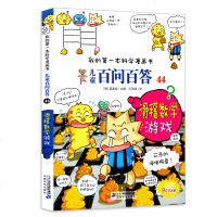 儿童百问百答44 滑稽数学游戏我的第一本科学漫画书漫画书青少年版十万 个为什么少儿百科全书幼儿科普3-6-12岁书