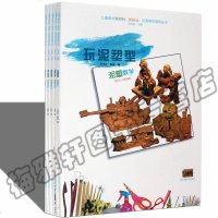 正版 儿童美术新材料新技法(5册)左志丹 泥塑油画黑白装饰画彩墨画创意 少年宫幼画课堂基础小学生培训班少儿绘画教程教