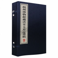 正版扬州博物馆藏唐宋元墓誌选集( 一函一册)宣纸线装史学考古出土文献参考资料生平仕履名人书法镌刻文化信息与知识传播书
