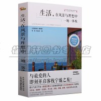 正版生活,在风景与理想中一地一客栈18个优美古镇特色客栈丽江泸沽湖优美风景艺术国内旅游指南攻略北京美术摄影图书