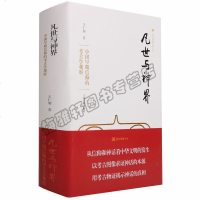正版震旦博雅书系凡世与神界中国早期信仰的考古学观察中华文明夏商周考古学术问题史中国古代考古学参考辅导资料历史文物考古