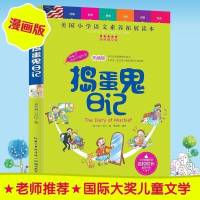 捣蛋鬼日记 天哪!你这个淘气包系列 彩色图文 美国小学语文素养扩展读本6-12岁儿童文学读物 入选小学阅读书目三四五